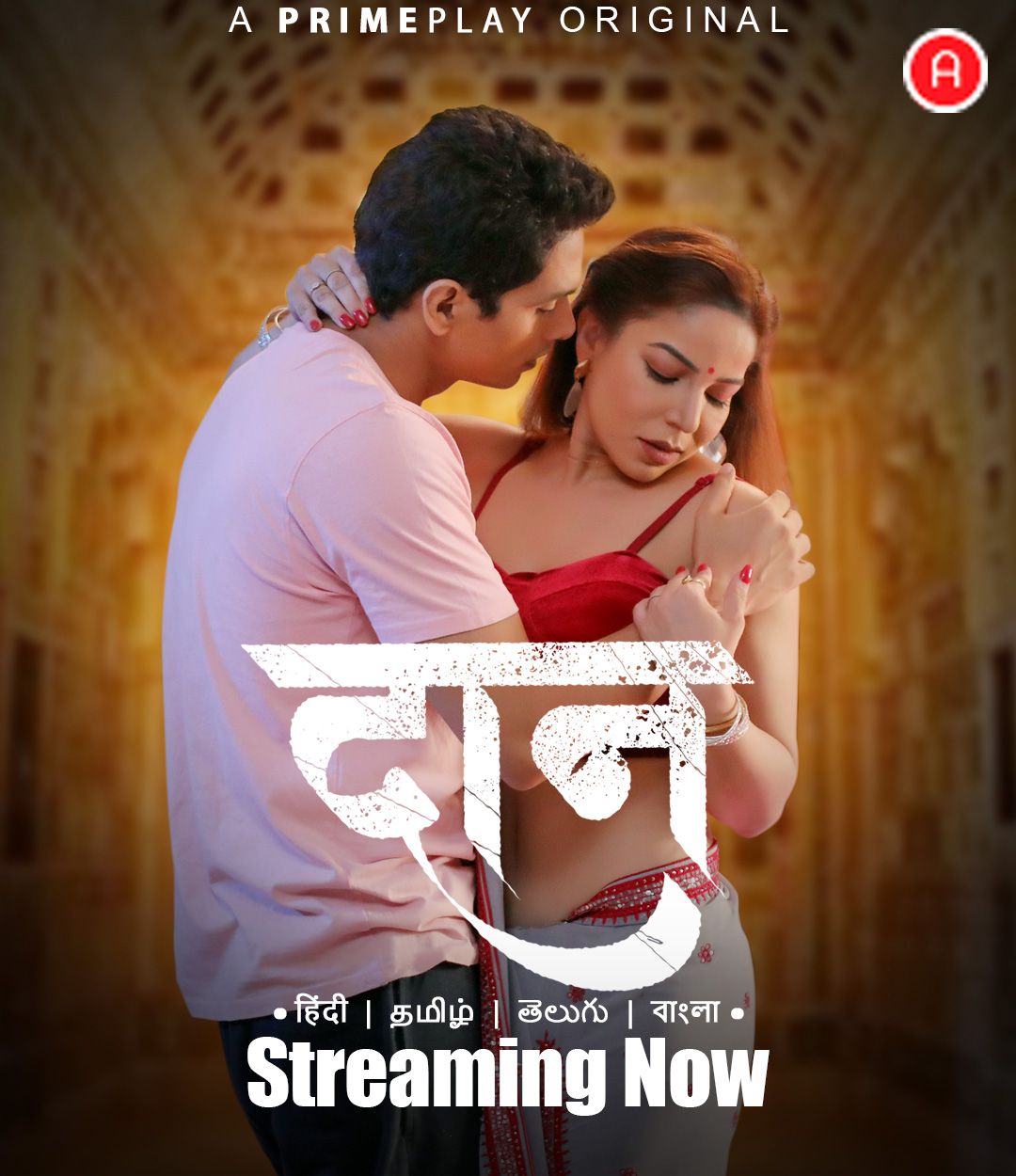 Daan 2023 Hindi Season 01 Episodes 01 TO 02 PrimePlay WEB Series