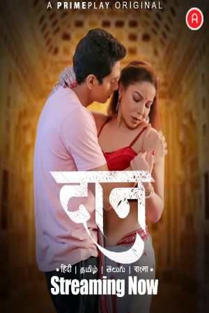 Daan 2023 Hindi Season 01 Episodes 03 TO 04 PrimePlay WEB Series