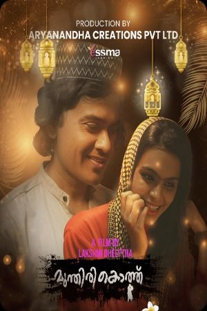 Munthirikothu 2023 Malayalam Season 01 Episodes 02 Yessma WEB Series