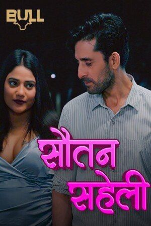 Sautan Saheli (2024) Hindi Season 01 Episodes 1 TO 3 BullApp WEB Series